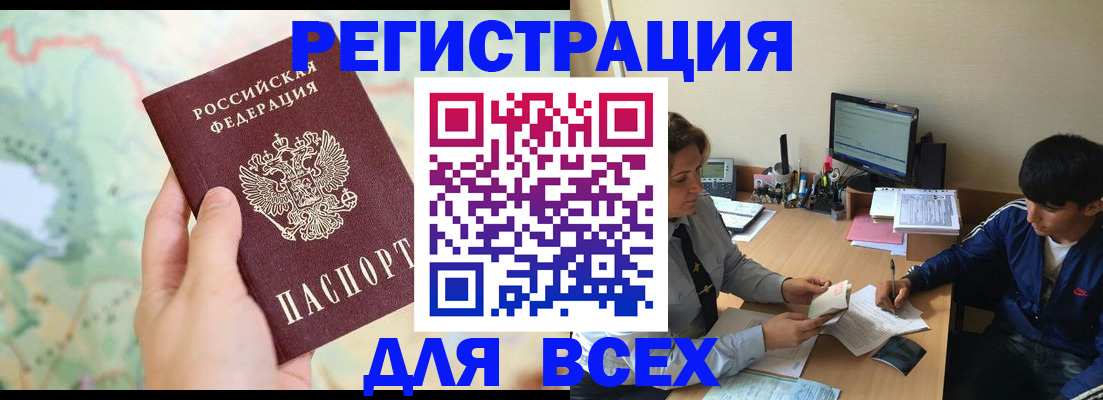 прописка регистрация в Борзе