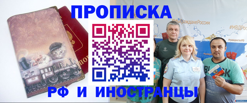 временная регистрация в Борзе