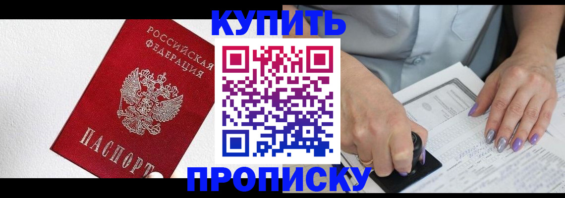 прописка паспорт в Борзе