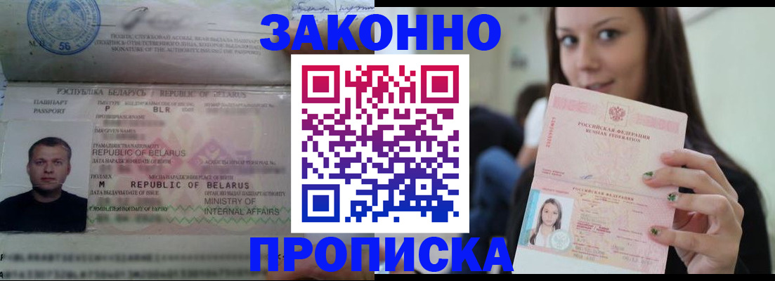 временная регистрация надежно в Борзе