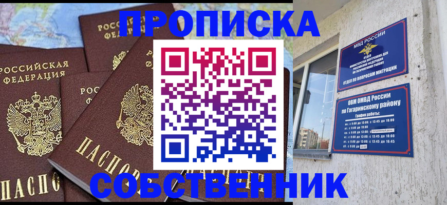 прописка от собственника в Борзе